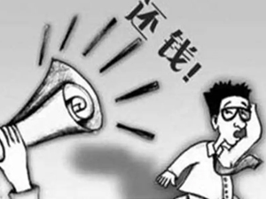 找讨债公司的成本高还是走法律途径高？