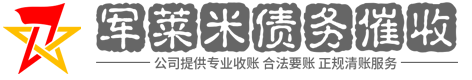 赖米讨债